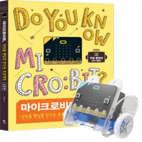 [마이크로비트, 상상을 현실로 만드는 프로젝트] 입문편 + 스마트카 키트