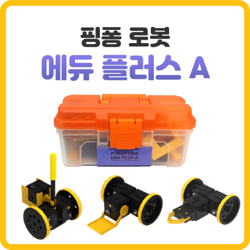 [핑퐁로봇] 에듀 플러스 A