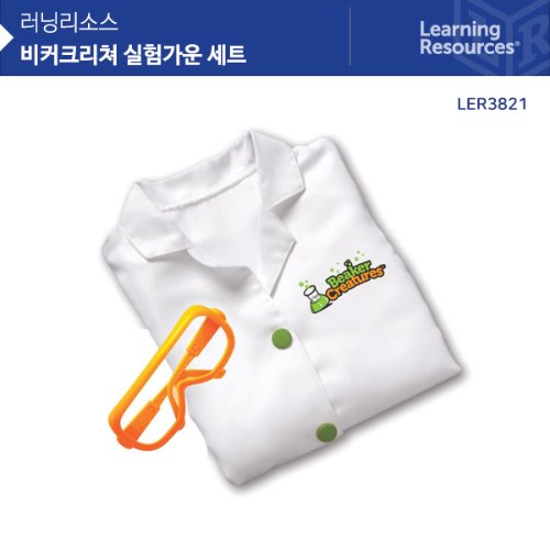 [비커크리쳐 실험가운 세트] 과학 STEAM