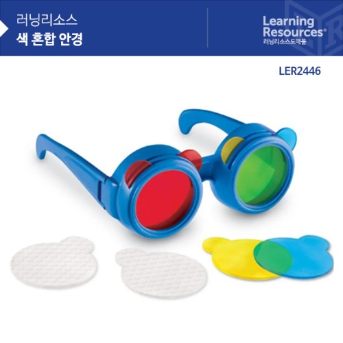 [색 혼합 안경] 창의 미술 STEAM