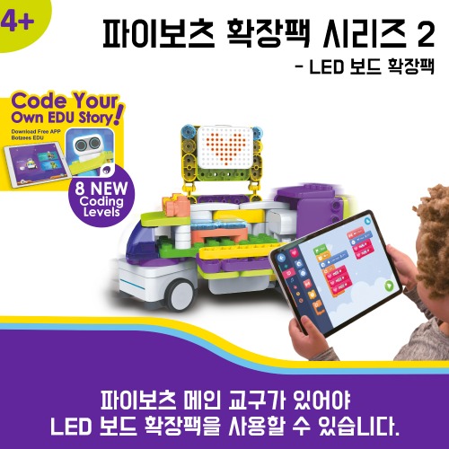 [브리그로] 파이보츠 LED보드 확장팩