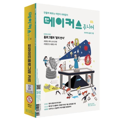 [피라미드 홀로그램] 메이커스 주니어 01