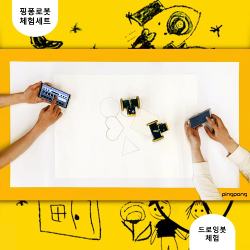 [핑퐁로봇] 창의 체험세트 - 아트존