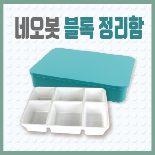 [블럭 정리함]