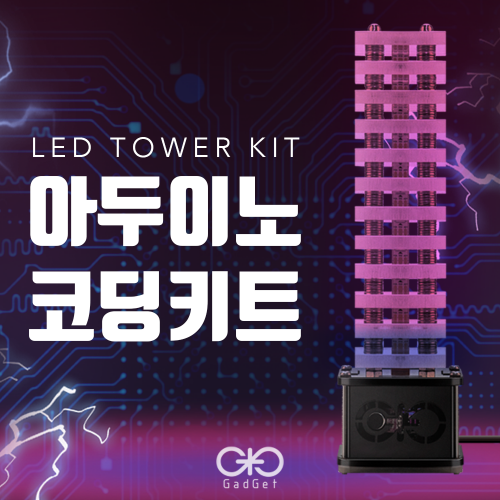 [LED TOWER KIT] 아두이노타워 가젯