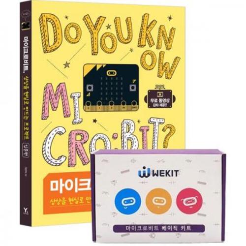[마이크로비트, 상상을 현실로 만드는 프로젝트] 입문편 + 베이직 키트