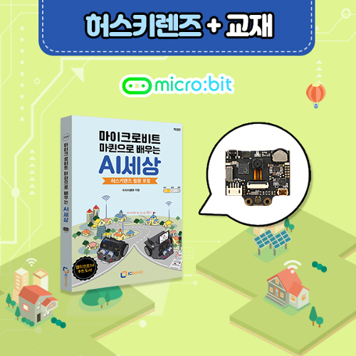[허스키렌즈 인공지능 비전센서 머신런닝] HUSKYLENS