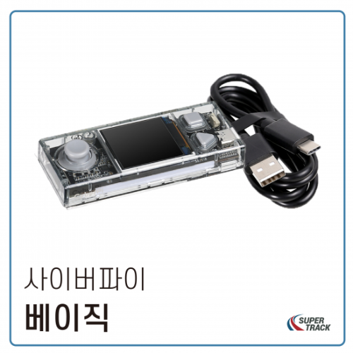 [사이버파이 베이직] 블록 파이썬 코딩