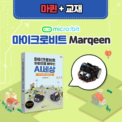[마이크로비트 코딩교육용 DIY RC카 마퀸] - 전용교재 포함