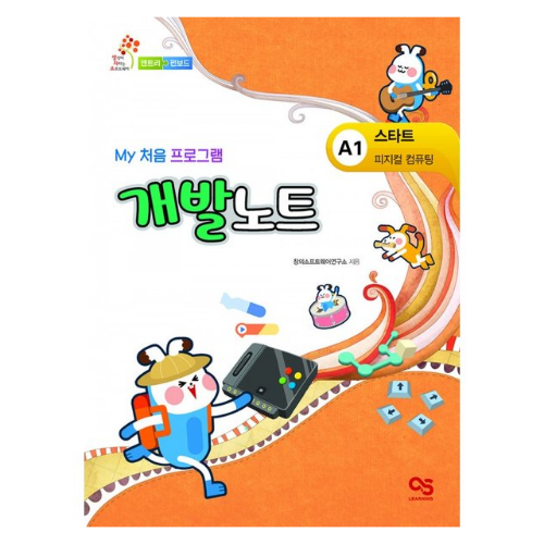 [엔트리펀보드] 엔트리 코딩교육교재 / 코딩교구