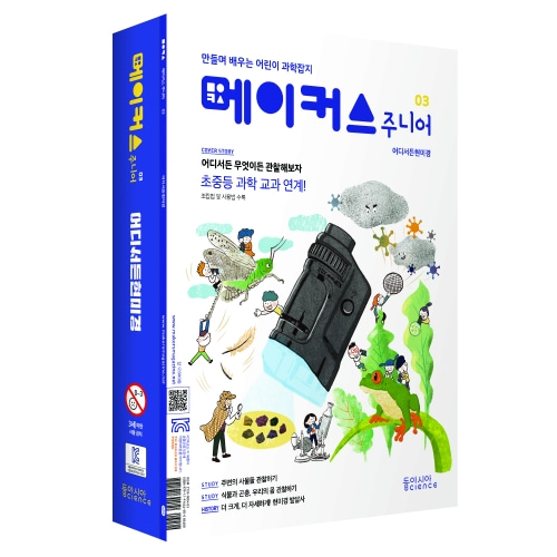 [어디서든 현미경] 메이커스 주니어 03