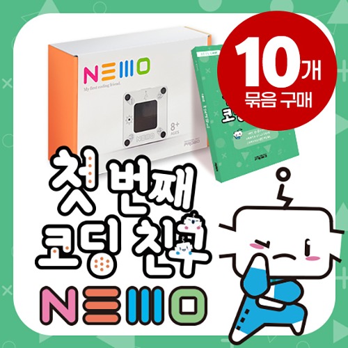 [NEMO 네모 : 하판 KIT] 10개 묶음