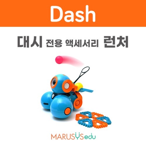 [대시] 전용 런처 액세서리/코딩교구/코딩교육