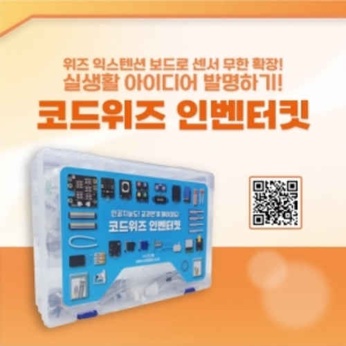 [코드위즈 AI 인벤터킷]