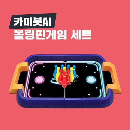 [카미봇 볼링핀 게임세트] 코딩교육/코딩교구