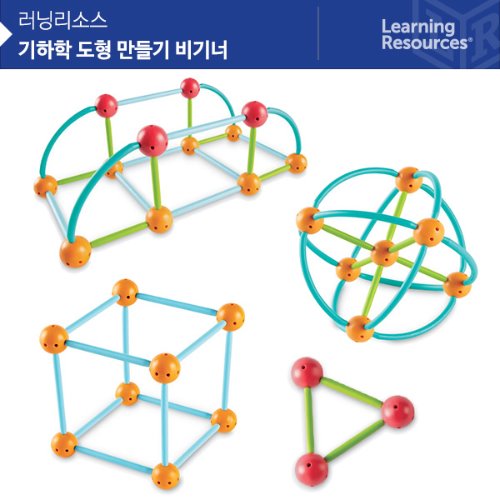 [기하학 도형 만들기 비기너] 창의 영재 STEAM
