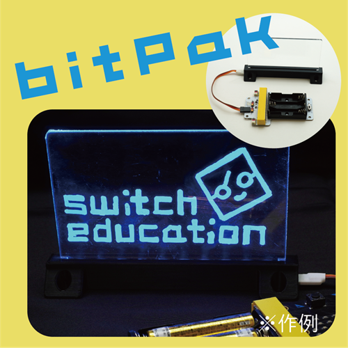 bitPak:アクリルライト
