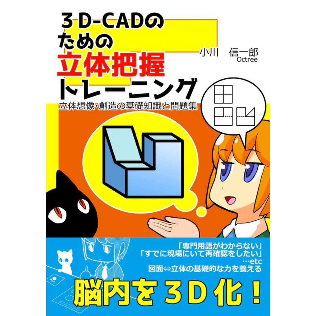 TG-101 3D-CADのための立体把握トレーニング