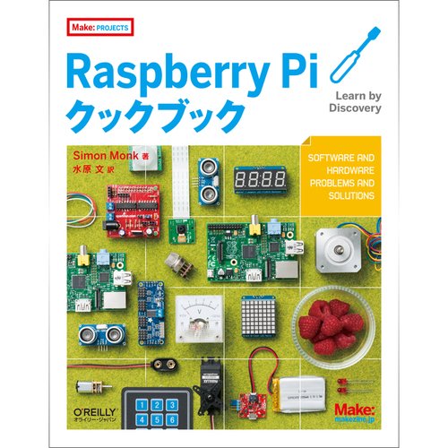 Raspberry Piクックブック--販売終了