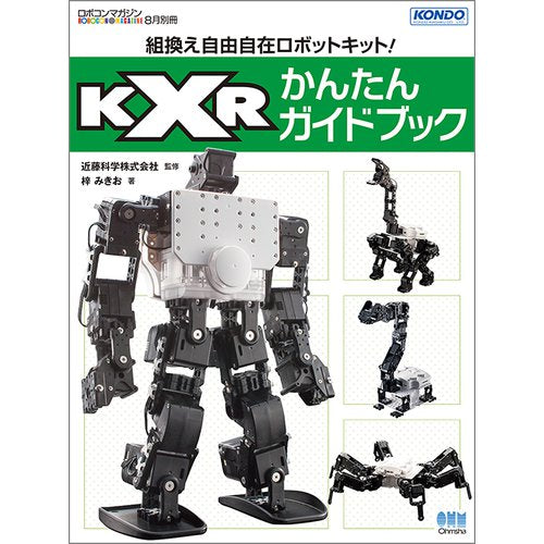 KXRかんたんガイドブック