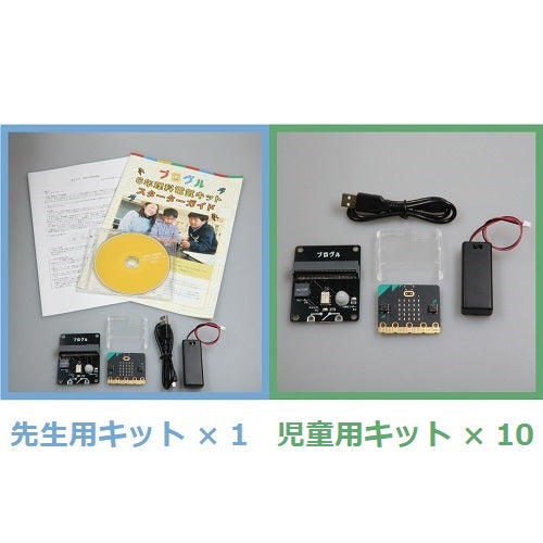 プログル6年理科電気 スクールキット10