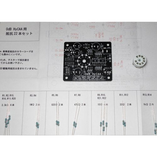 0dB HyCAA基板（真空管ソケット、抵抗器付き）--販売終了