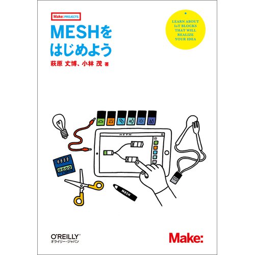 MESHをはじめよう