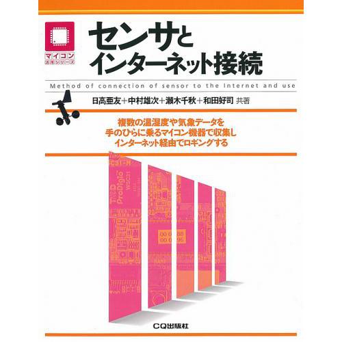 センサとインターネット接続--販売終了